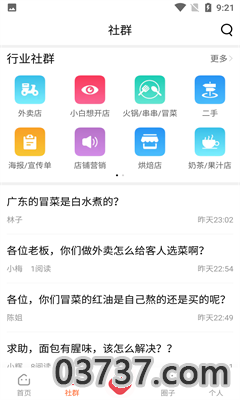 门店之家app手机正式版截图