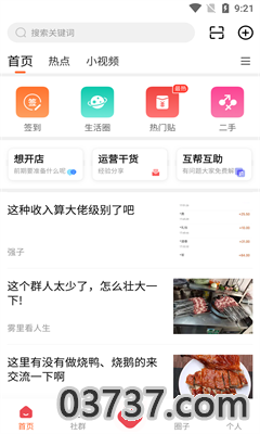 门店之家app手机正式版截图