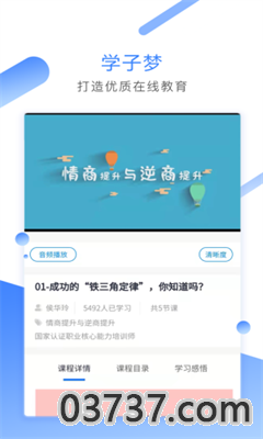 学子梦最新ios版截图