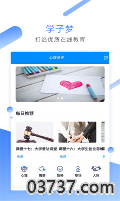 学子梦最新ios版截图