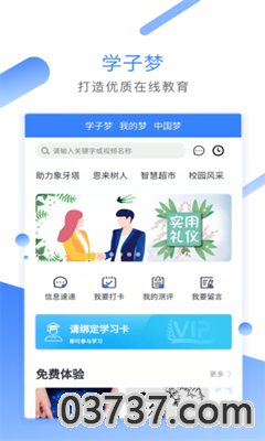 学子梦最新ios版截图