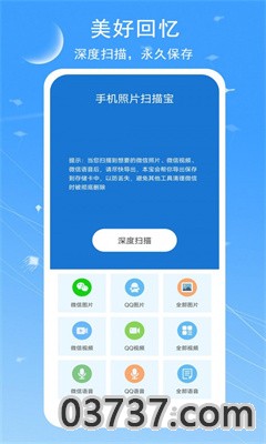 视频照片恢复宝app手机安卓版截图