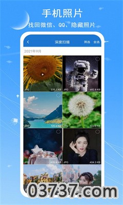 视频照片恢复宝app手机安卓版截图