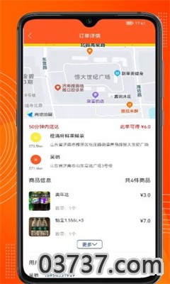 绿捷配送app安卓版截图