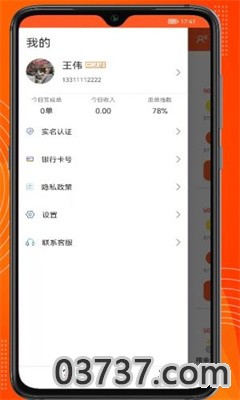 绿捷配送app安卓版截图