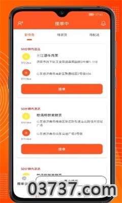 绿捷配送app安卓版截图