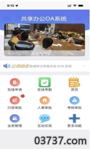 力智办公app最新手机版截图