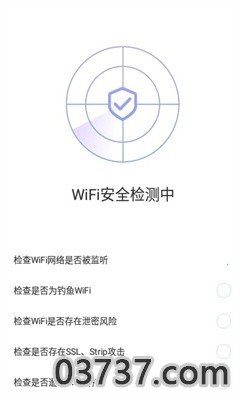 致远WiFi app最新安卓版截图