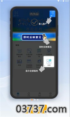 市政在线app安卓手机版截图