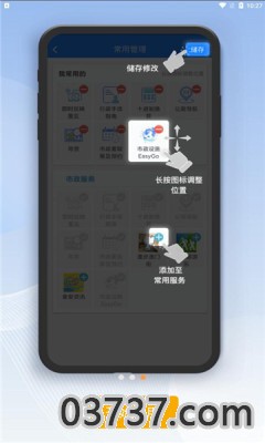 市政在线app安卓手机版截图