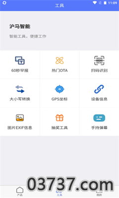 沪马智能app手机版截图