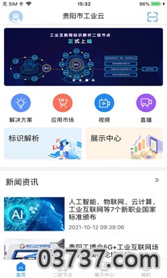 贵阳工业云app最新苹果版截图