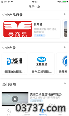 贵阳工业云app最新苹果版截图