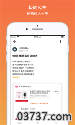 线报吧app手机最新版截图