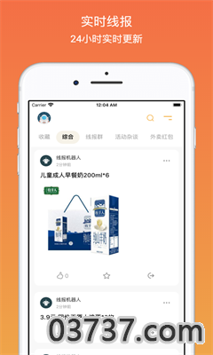 线报吧app手机最新版截图