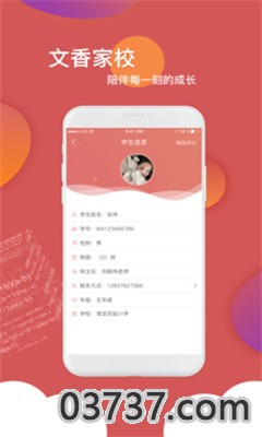 文香家校app最新正式版截图