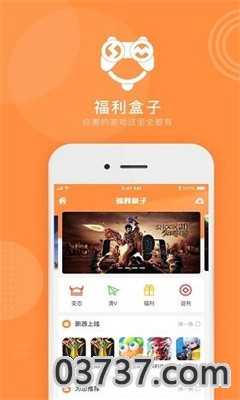 新晨酷娱游戏盒子app最新手机版截图