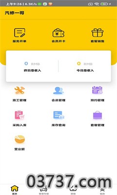 汽修一哥app手机正版截图