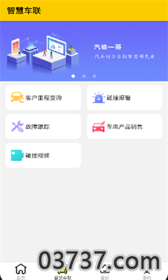 汽修一哥app手机正版截图