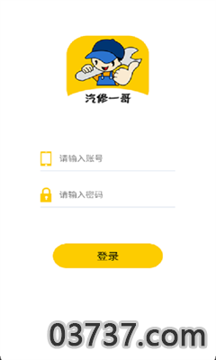 汽修一哥app手机正版截图