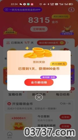 乐赚短视频红包版截图