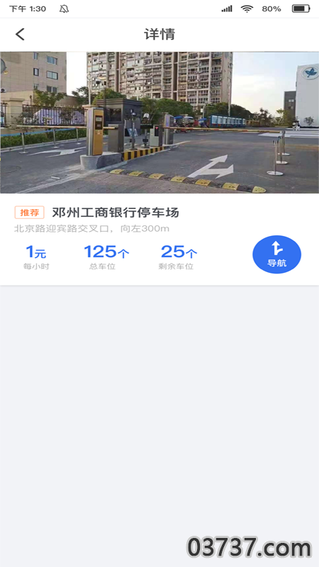 邓州停车app最新版截图