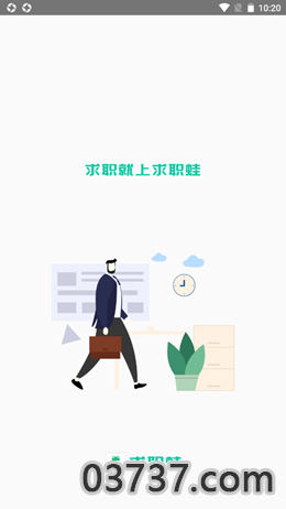 求职蛙app最新版截图