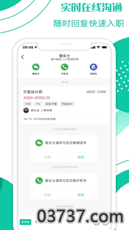 求职蛙app最新版截图