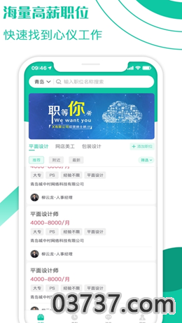 求职蛙app最新版截图