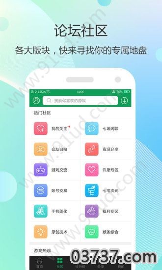 7723游戏盒子APP最新版截图