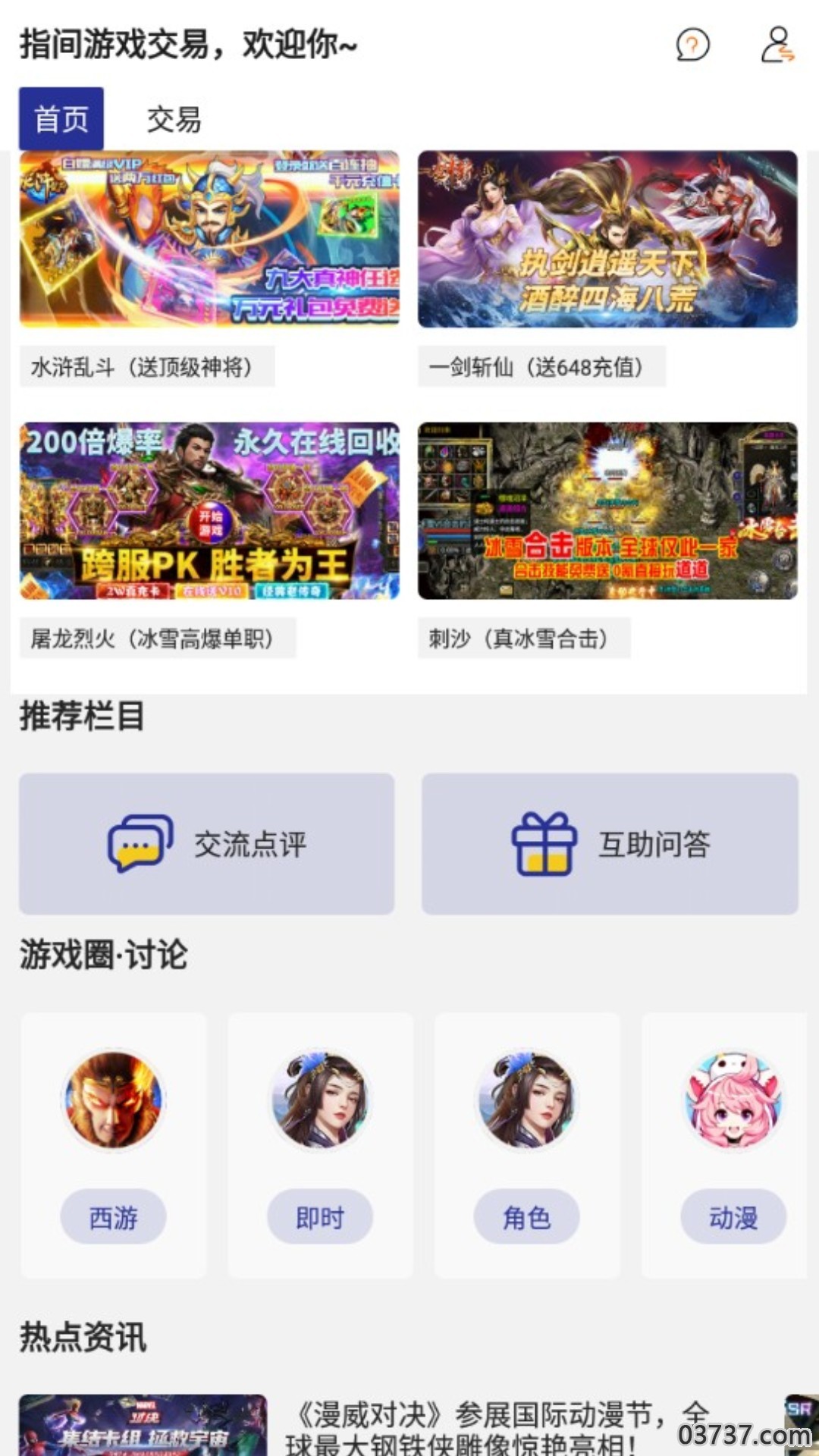 指尖游戏交易APP最新版截图