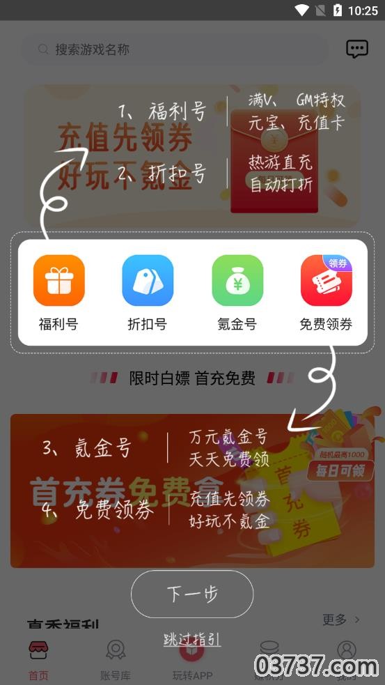 1号游戏盒子APP安卓截图