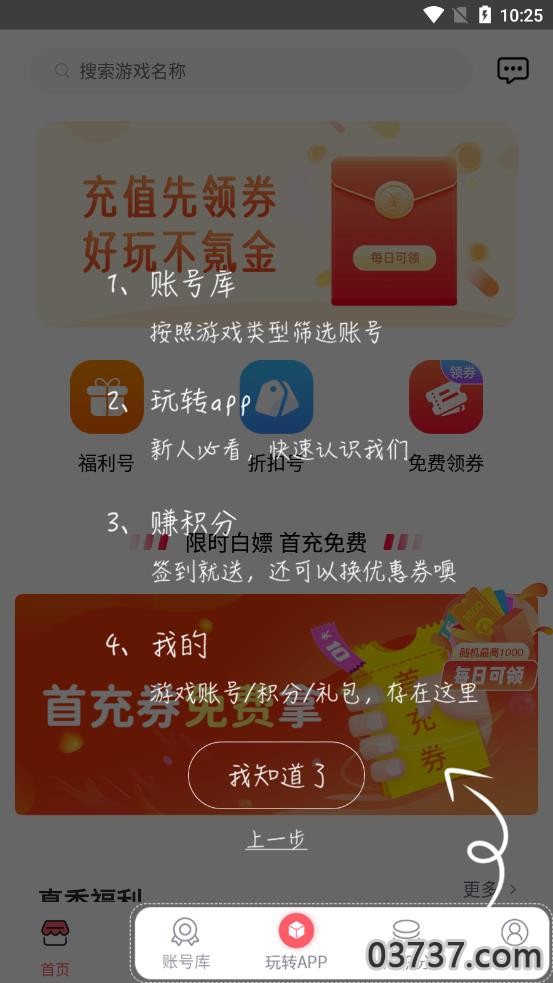 1号游戏盒子APP安卓截图