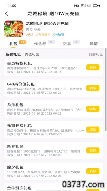 嗨玩BT手游礼包app截图