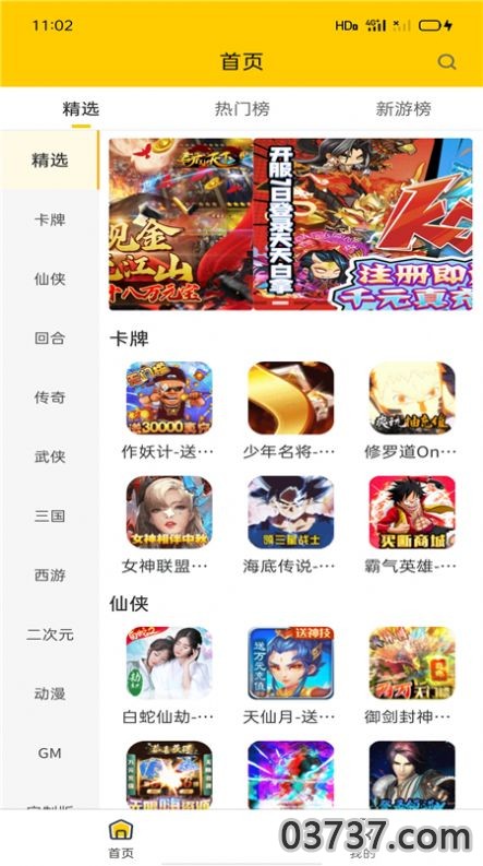 嗨玩BT手游礼包app截图