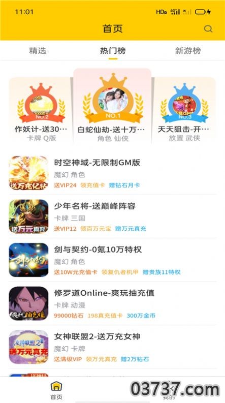 嗨玩BT手游礼包app截图