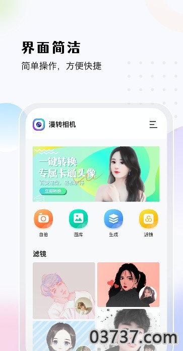 漫转相机APP最新版截图