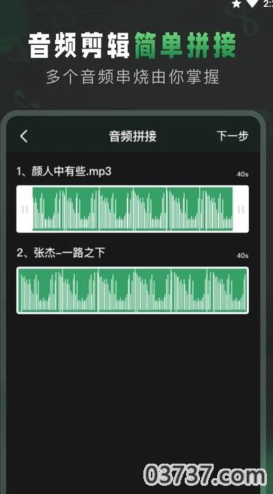 Au音频剪辑app最新版截图