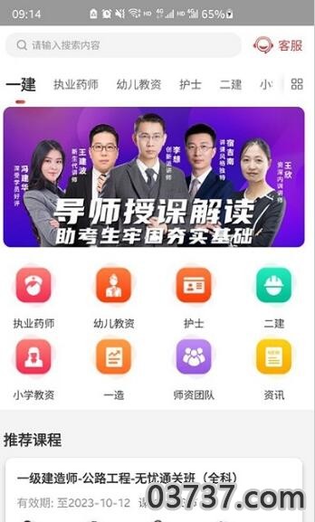 辉程教育网课APP截图