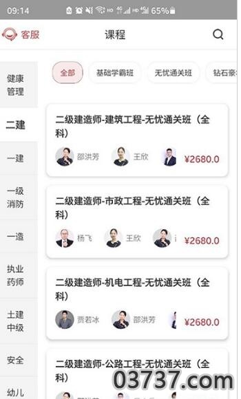 辉程教育网课APP截图