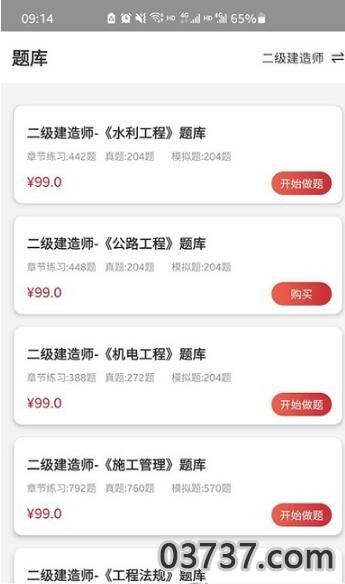 辉程教育网课APP截图