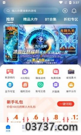 ​奇喵手游盒子app最新版截图