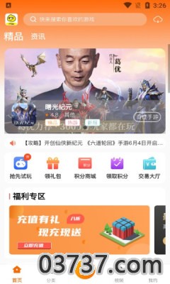 ittao手游盒子app最新版截图