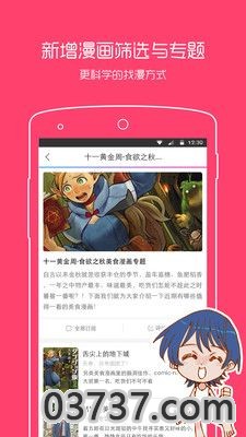 一耽漫画截图