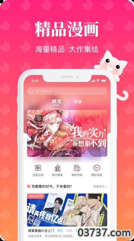 懒猫漫画截图