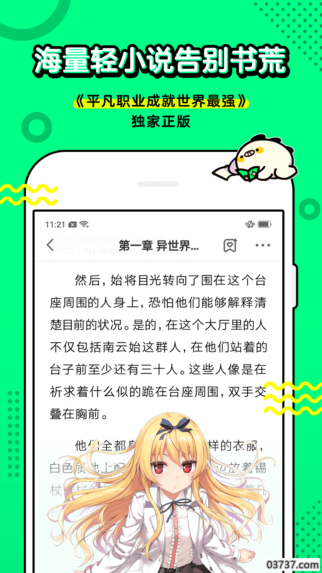 叭哒漫画免费版截图