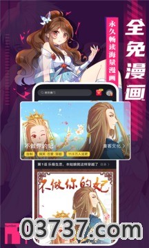 全免漫画正版截图