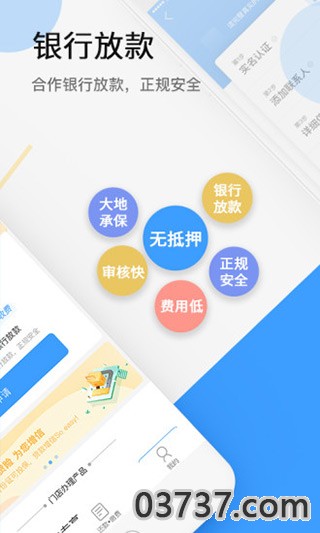 大地时贷app截图