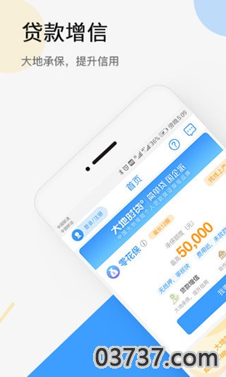 大地时贷app截图