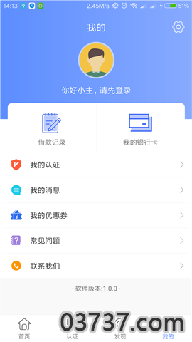 梦想贷借钱截图